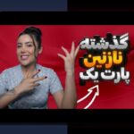 نکاتی مهم درباره نازنین همدانی بیوگرافی برای سایت شرط بندی